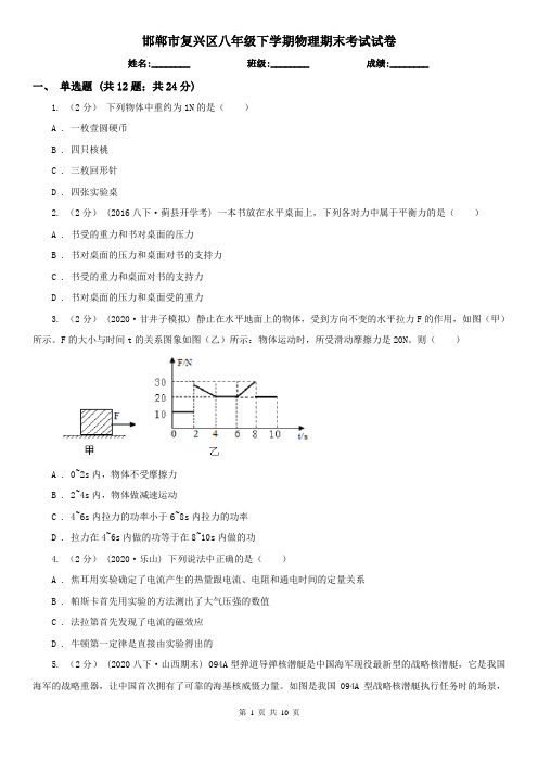 邯郸市复兴区八年级下学期物理期末考试试卷