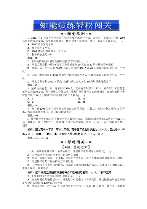 第十章第1课时知能演练轻松闯关