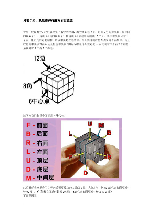 七步还原三阶魔方范文