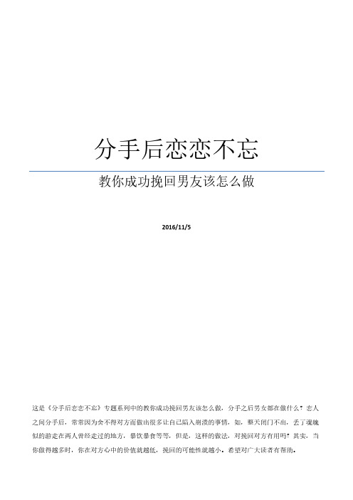 分手后恋恋不忘,教你成功挽回男友该怎么做