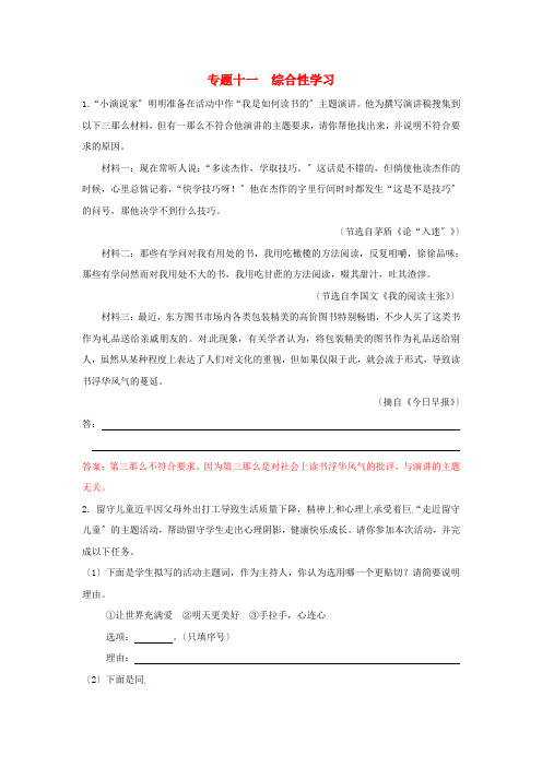 (2021整理)专题十一综合性学习