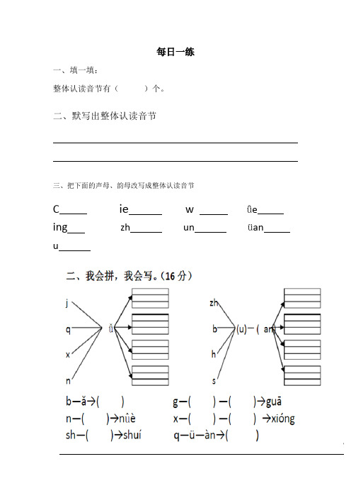 一年级语文每日一练