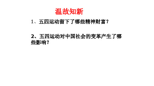 岳麓版高中历史必修一第五单元第18课马克思主义的诞生教学课件 (共31张PPT)