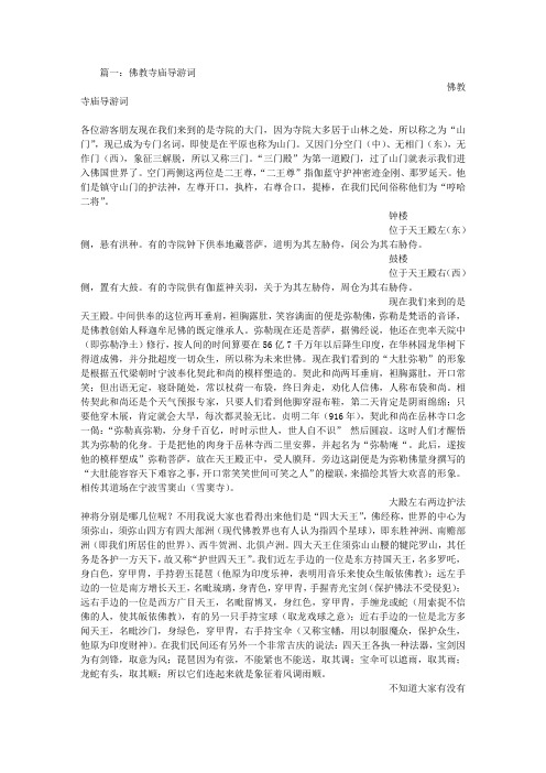 佛教导游词