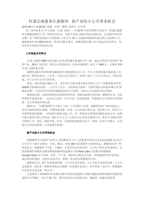 科通芯城董事长康敬伟