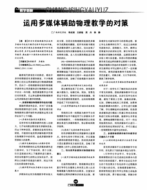 运用多媒体辅助物理教学的对策