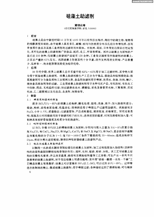 硅藻土助滤剂