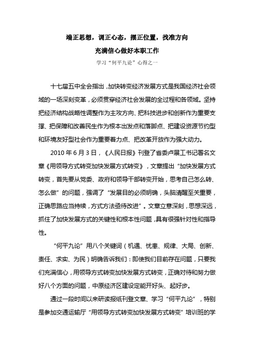 端正思想,调整心态,摆正位置,找准方向,充满信心做好本职工作