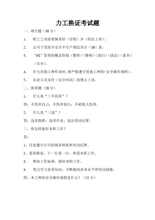 力工换证考试复习题