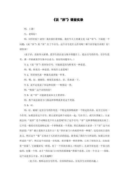 八年级语文上册15《说屏”》课堂实录
