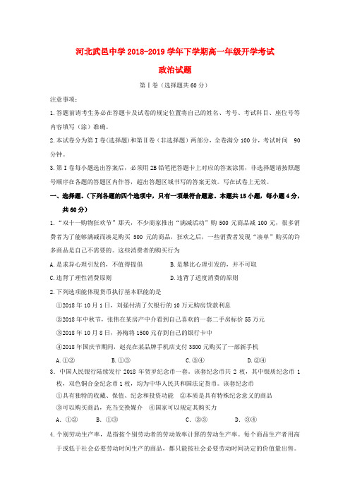 2018_2019学年高一政治下学期开学考试试题(2)