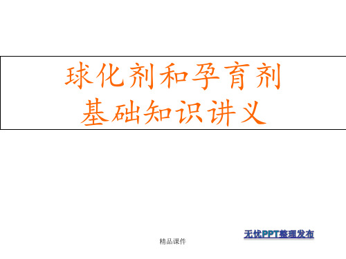 球化剂孕育剂培训讲义