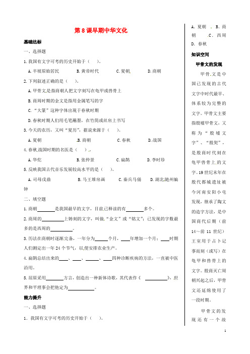 七年级历史上册 第8课 早期中华文化同步练习 北师大版
