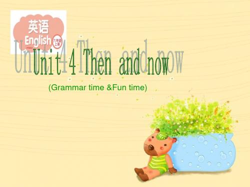优选教育六年级上册英语课件-Unit 4《Then and now》｜译林版(三起)       (共26张PPT).ppt