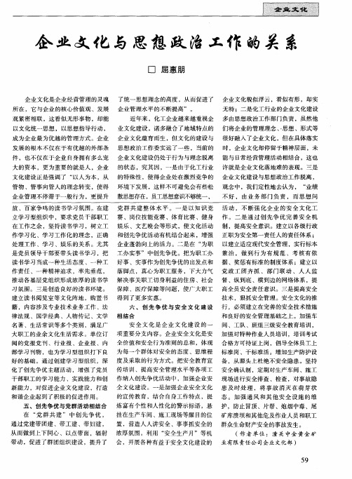 企业文化与思想政治工作的关系