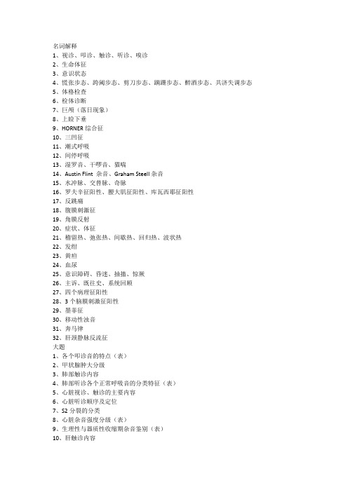 物理诊断名词解释与大题