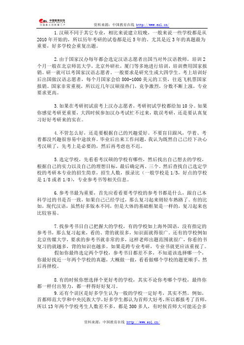 2014年汉硕考研学校选择经验分享