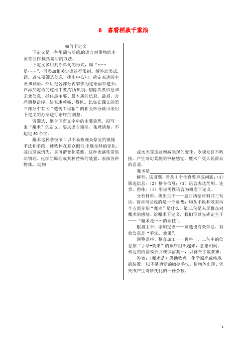 高中语文 第二单元 喜看稻菽千重浪同步检测 粤教版必修5