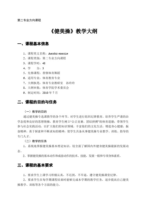 健美操大纲