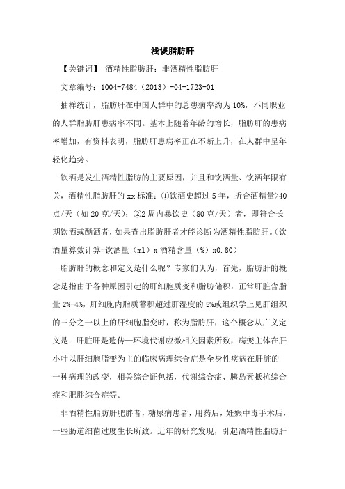 脂肪肝论文