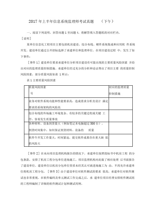 2017年上半年信息系统监理师考试真题(下午)