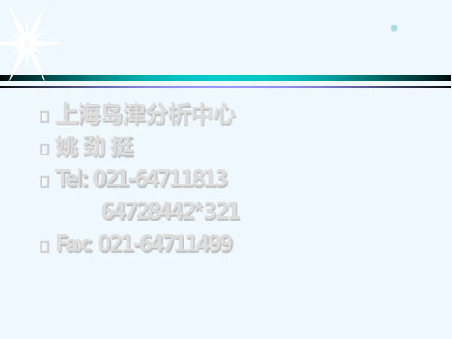 岛津液相色谱培训资料(PPT69页)