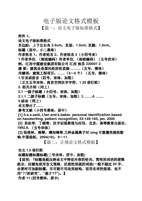 电子版论文格式模板