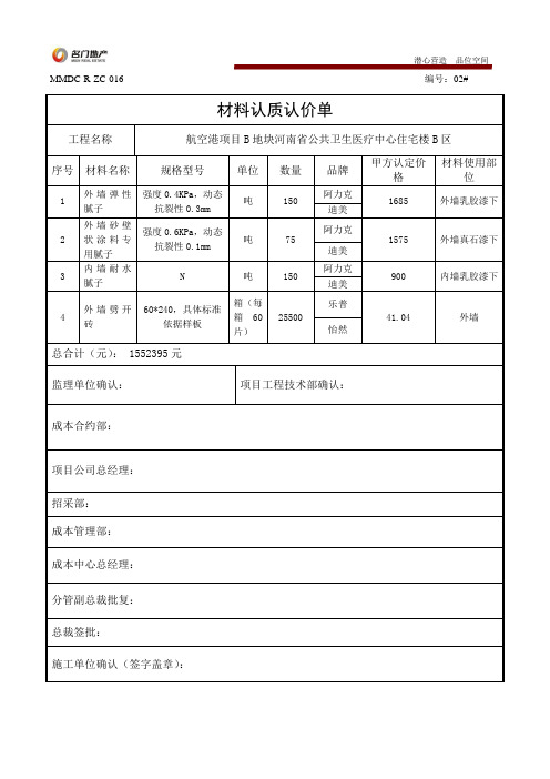 材料认价单模板