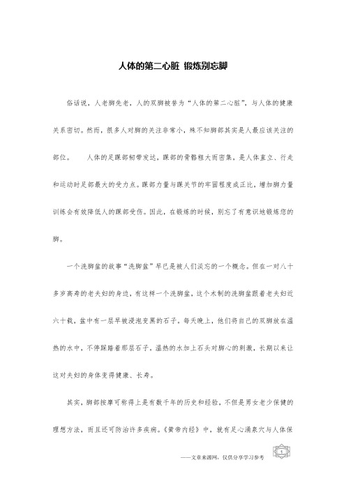 人体的第二心脏 锻炼别忘脚