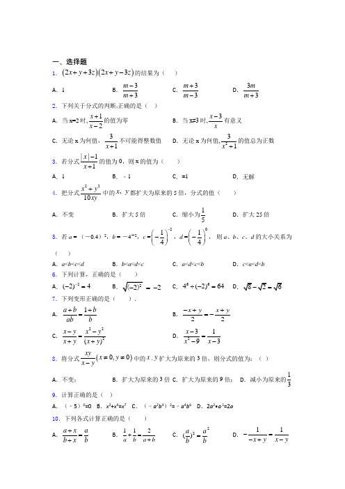 中考数学—分式的真题汇编及答案解析