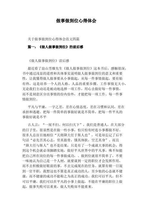 做事做到位心得体会