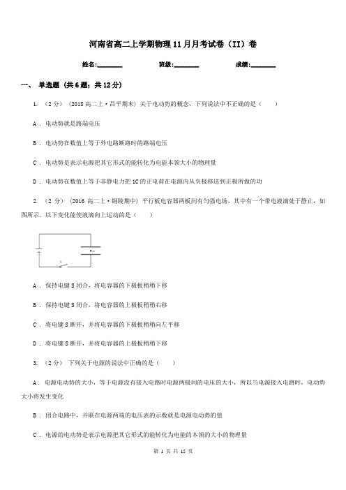 河南省高二上学期物理11月月考试卷(II)卷