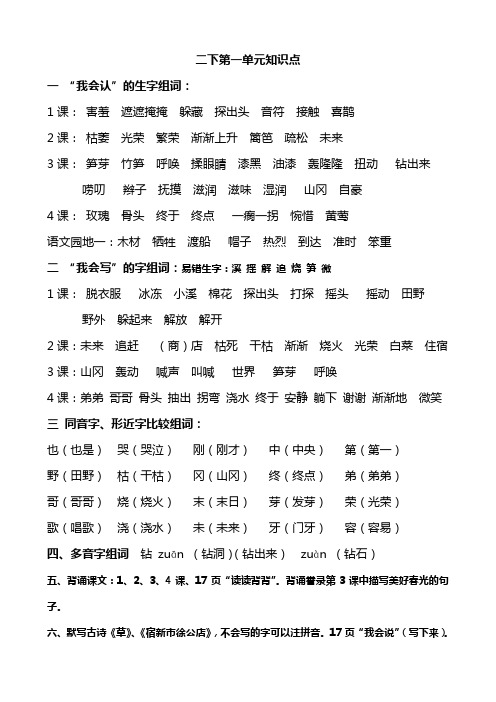 2023年人教版二年级语文下册知识点