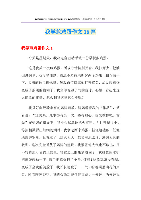 我学煎鸡蛋作文15篇