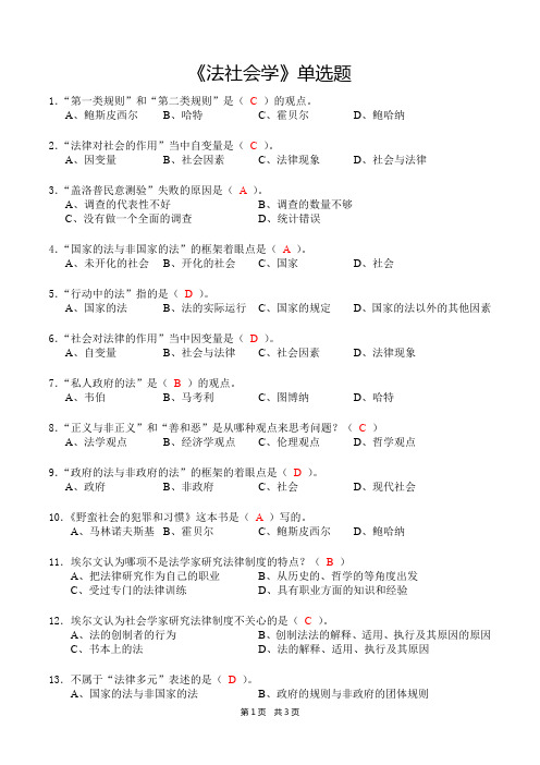 《法社会学(中国法治出版社)》研究生课程单项选择题