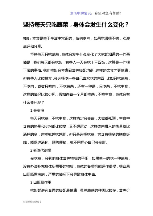 坚持每天只吃蔬菜,身体会发生什么变化？
