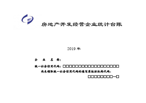 西安房地产开发经营企业统计台账