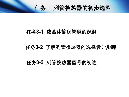 化工单元操作任务三