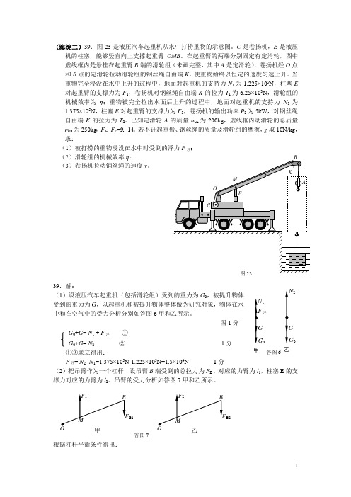 2013年北京各区初三物理二模力学大题总结 含答案