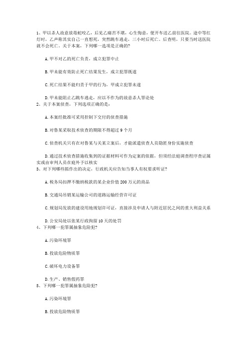 2016年冲刺司法考试三要素带解析
