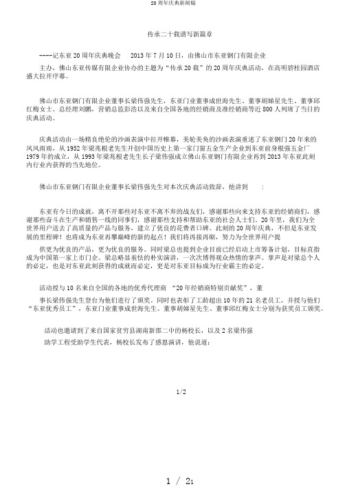 20周年庆典新闻稿