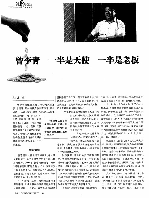 曾李青 一半是天使 一半是老板