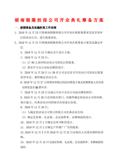 开业典礼筹备方案