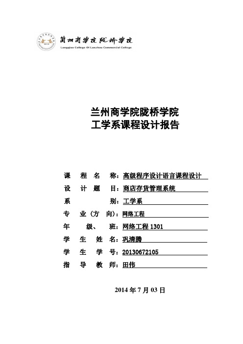 c语言 商店存货管理系统 实验报告