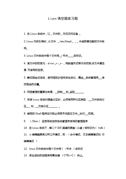 Liunx填空题练习题(一)