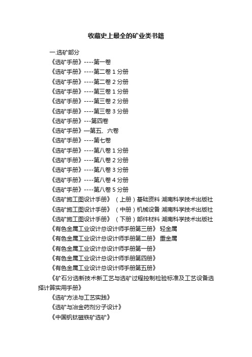 收藏史上最全的矿业类书籍