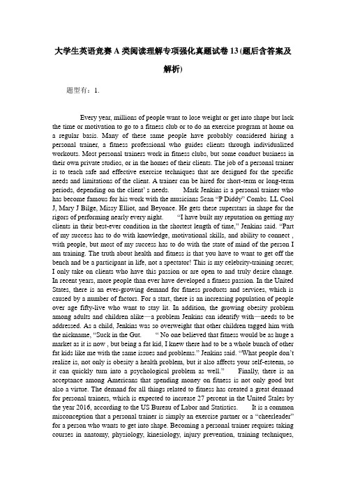 大学生英语竞赛A类阅读理解专项强化真题试卷13(题后含答案及解析)