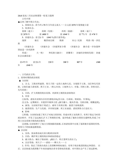 高三历史必修课第一轮复习提纲