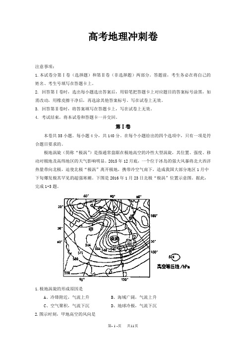 高考地理冲刺卷 07(教师版) 含解析