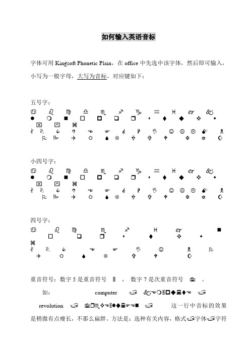 输入英语音标的方法
